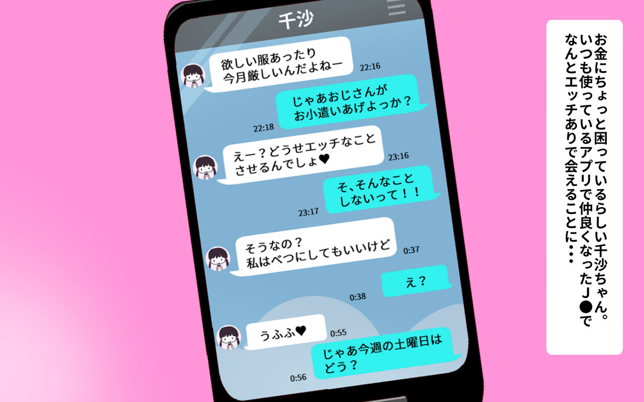Seifuku Kita Kyonyuu no Ko to Enkou Dekiru to Omottara Totetsumonai Inran JK de Seieki Karappo ni Naru made Shiboritorareta Hanashi page 2 full