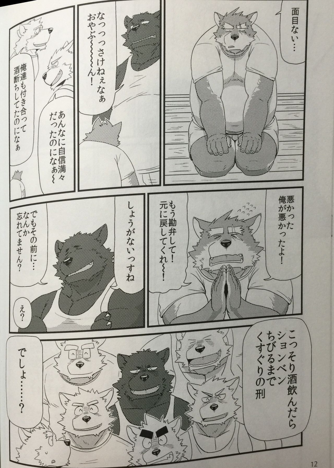 Kobun-tachi to Oyabun no Nichijou page 9 full