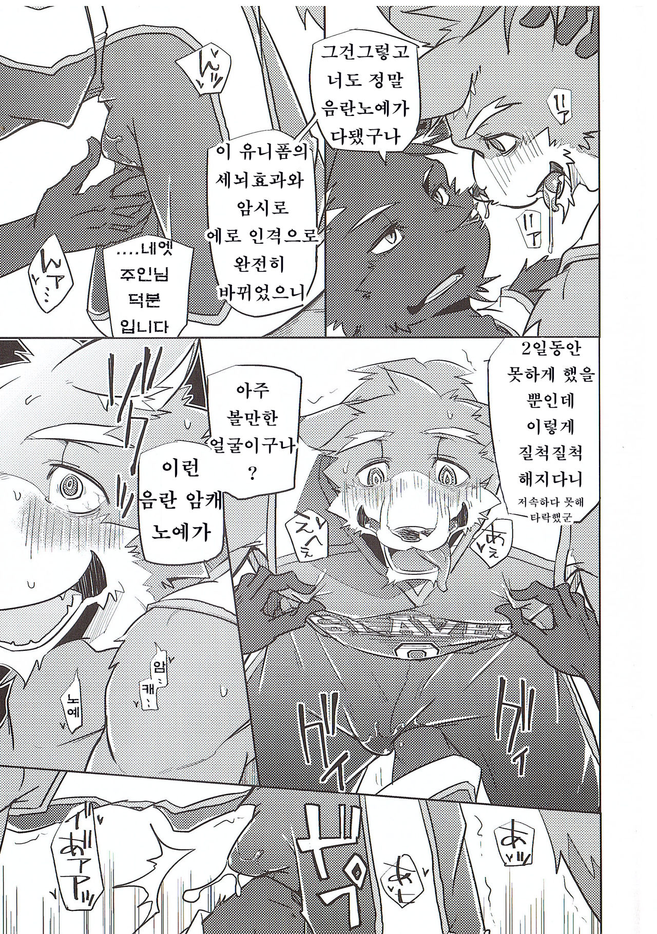 Dorei no Honkai page 8 full