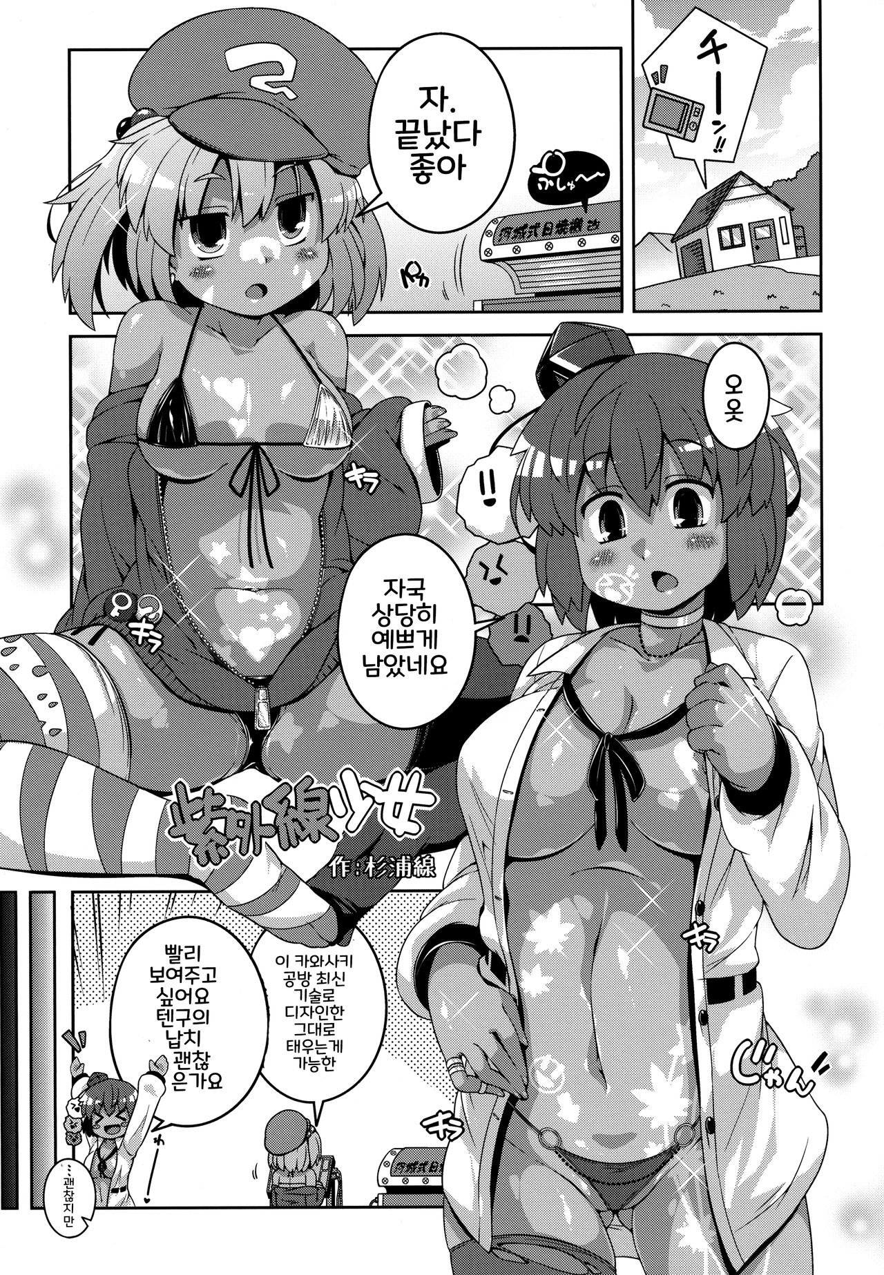 Kuro Gal Gensoukyou Marukyuu! | 흑갸루환상향마루큐! page 10 full