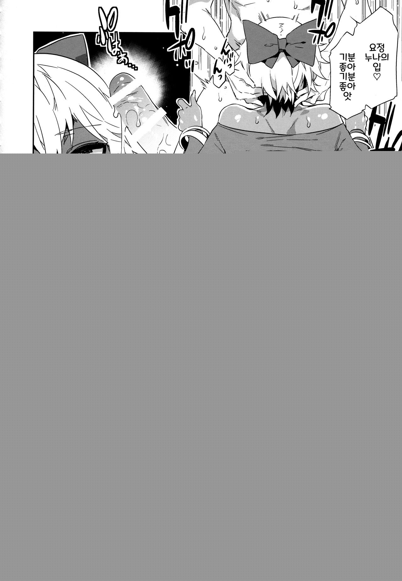 Kuro Gal Gensoukyou Marukyuu! | 흑갸루환상향마루큐! page 7 full