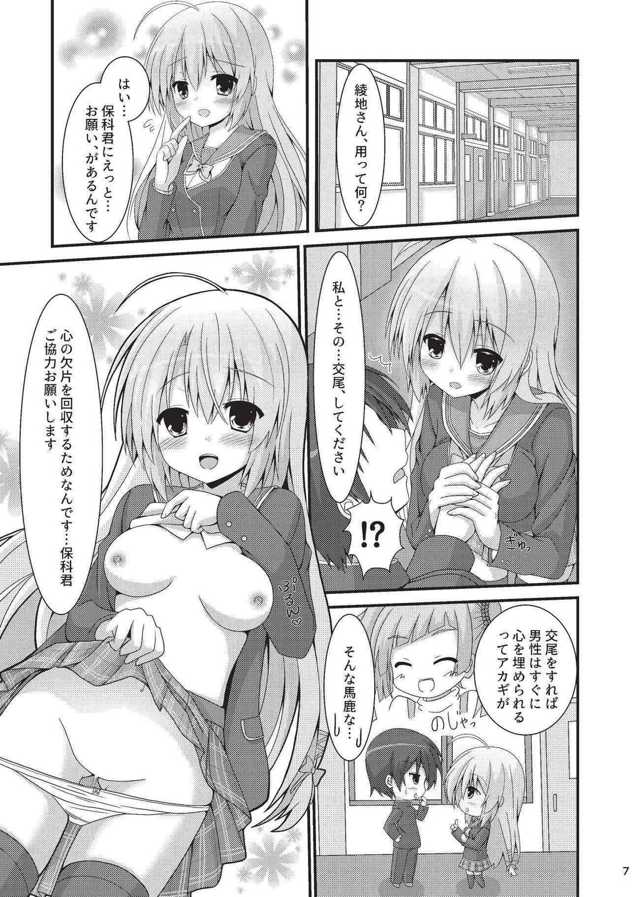 Asa kara Meguru to Maji Ero Senpai Suru Hon page 6 full