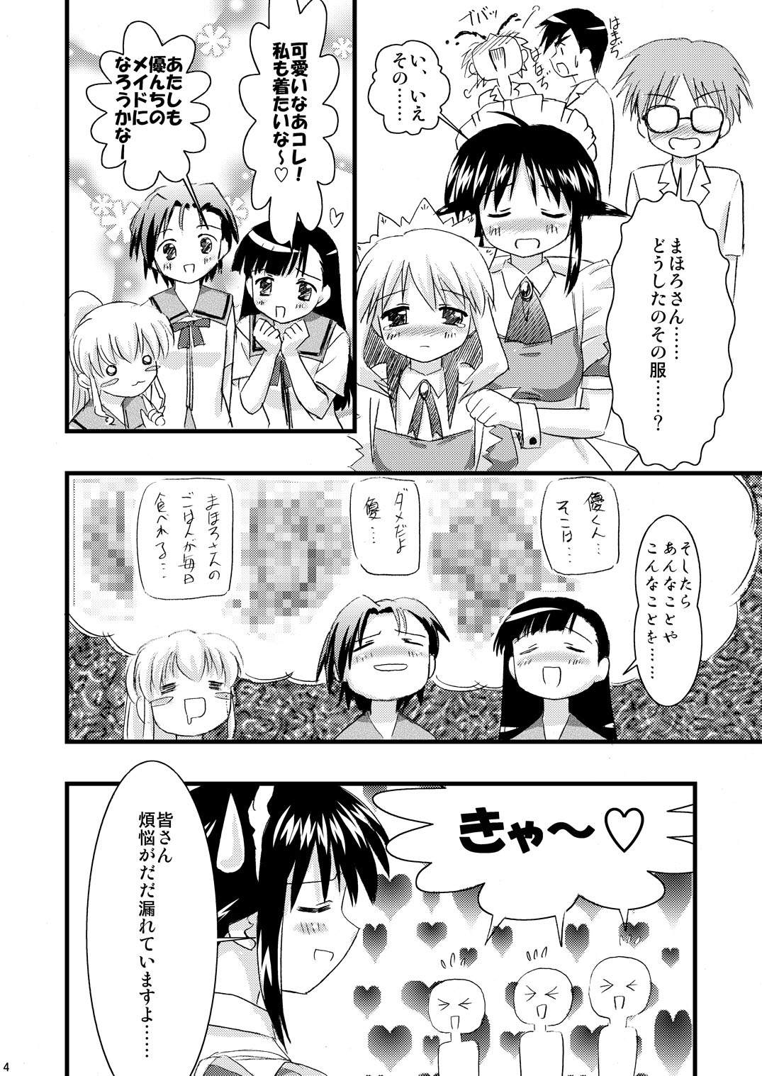 Vesper Kaseifu Ura Manual page 4 full