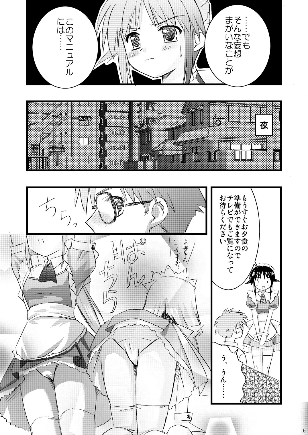 Vesper Kaseifu Ura Manual page 5 full
