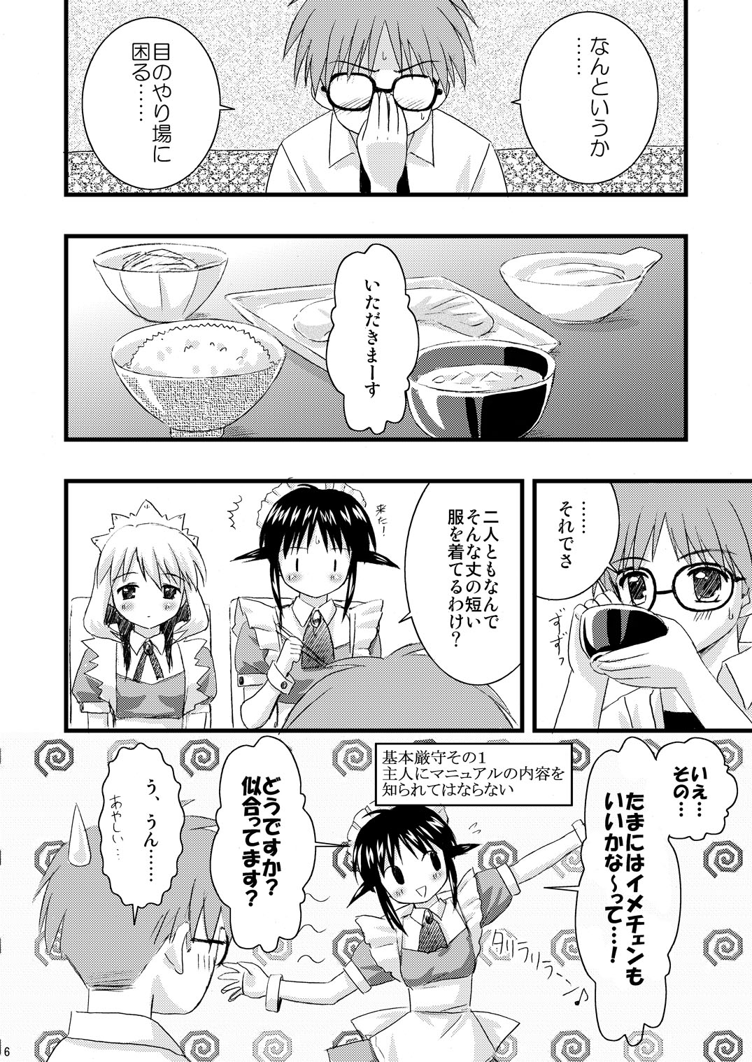 Vesper Kaseifu Ura Manual page 6 full
