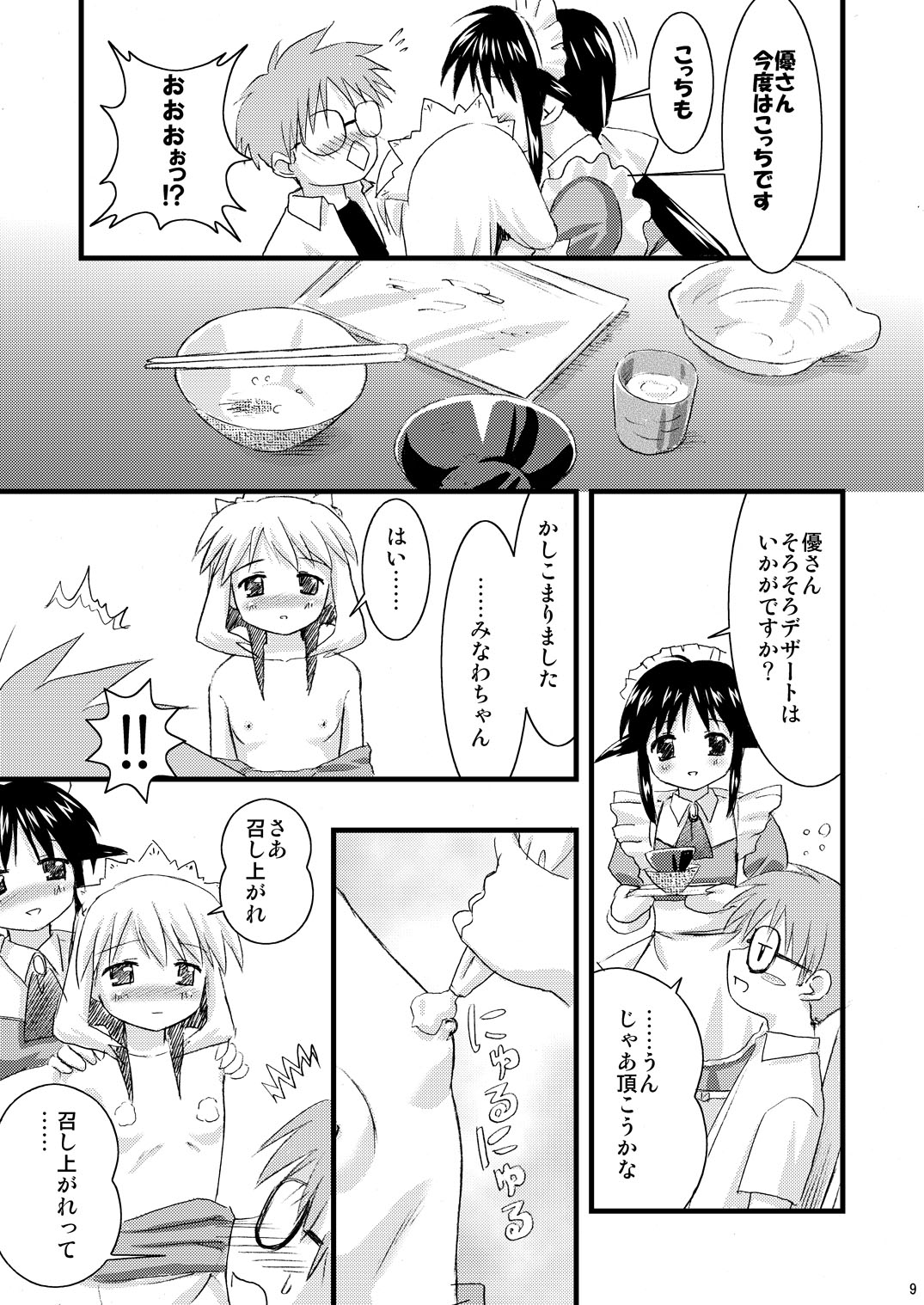 Vesper Kaseifu Ura Manual page 9 full