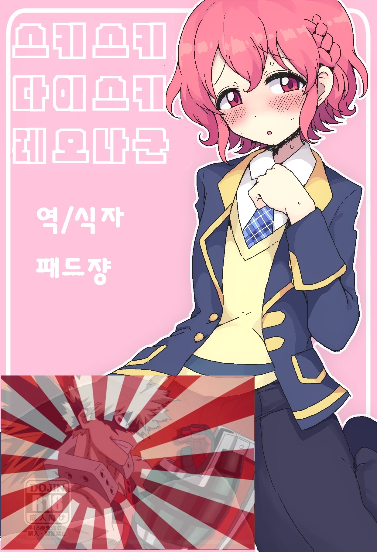 Suki Suki Daisuki Leona-kun | 스키스키 다이스키 레오나군 page 1 full