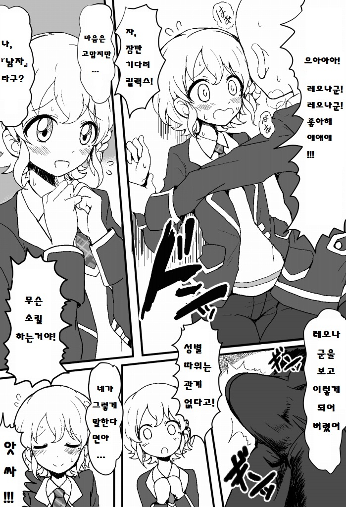 Suki Suki Daisuki Leona-kun | 스키스키 다이스키 레오나군 page 2 full