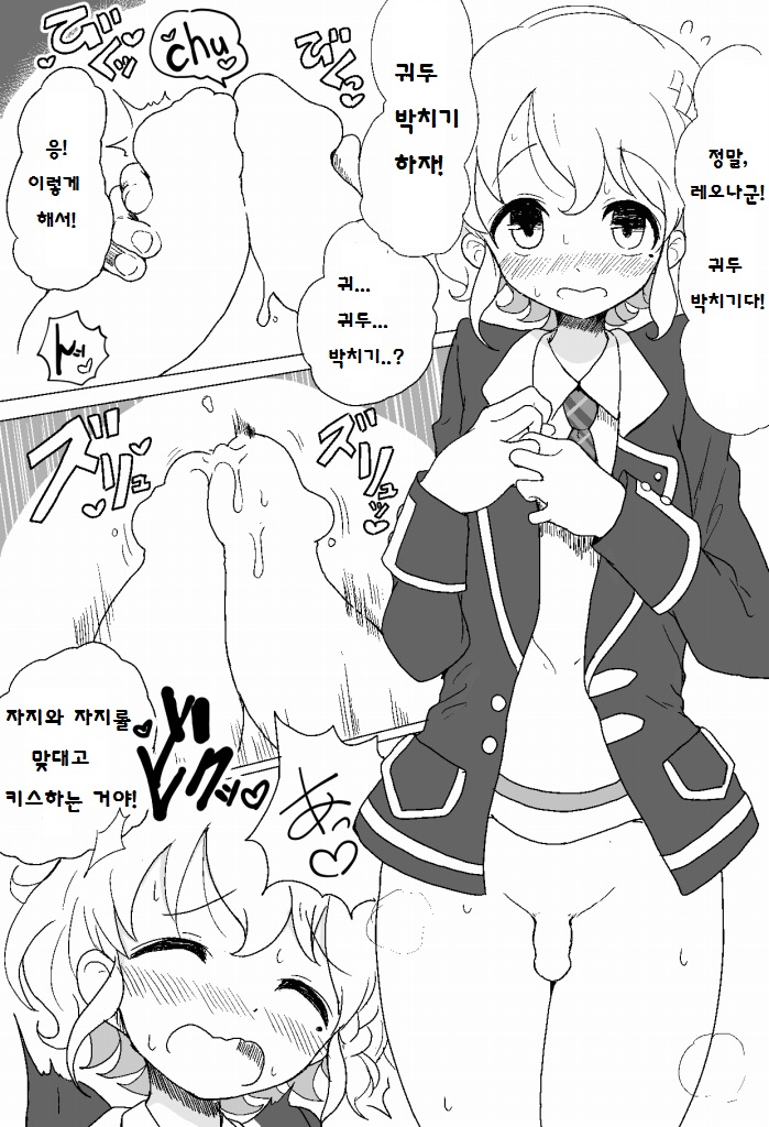Suki Suki Daisuki Leona-kun | 스키스키 다이스키 레오나군 page 5 full