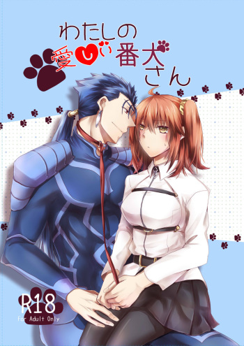 Watashi no Itoshii Banken-san cover