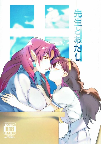 Sensei to Atashi cover