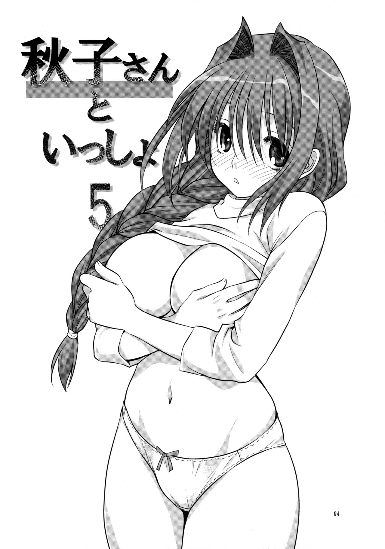 Akiko-san to Issho 5 page 4 full