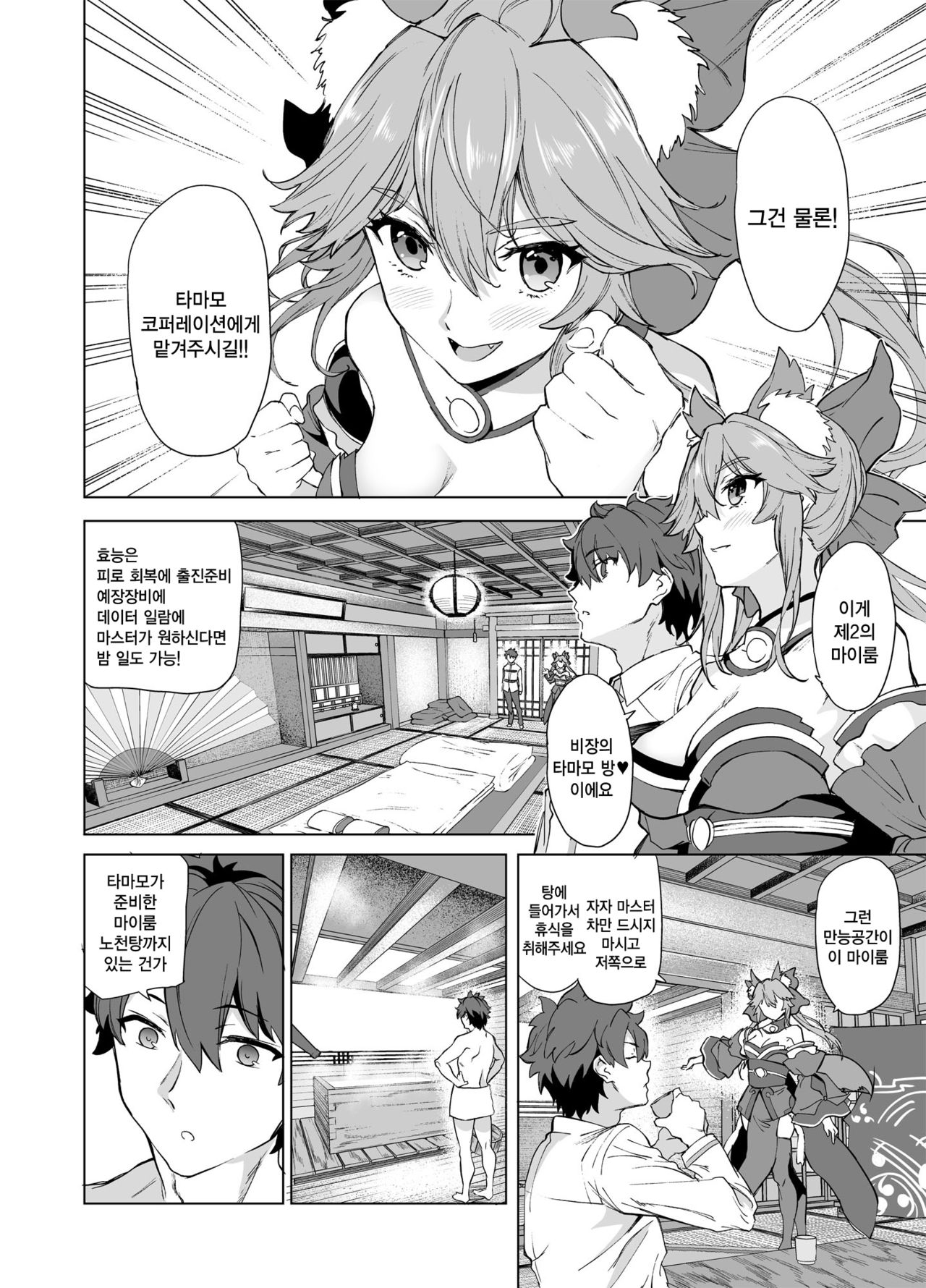 Master, Iindesu yo? | 마스타 괜찮다구요? page 3 full