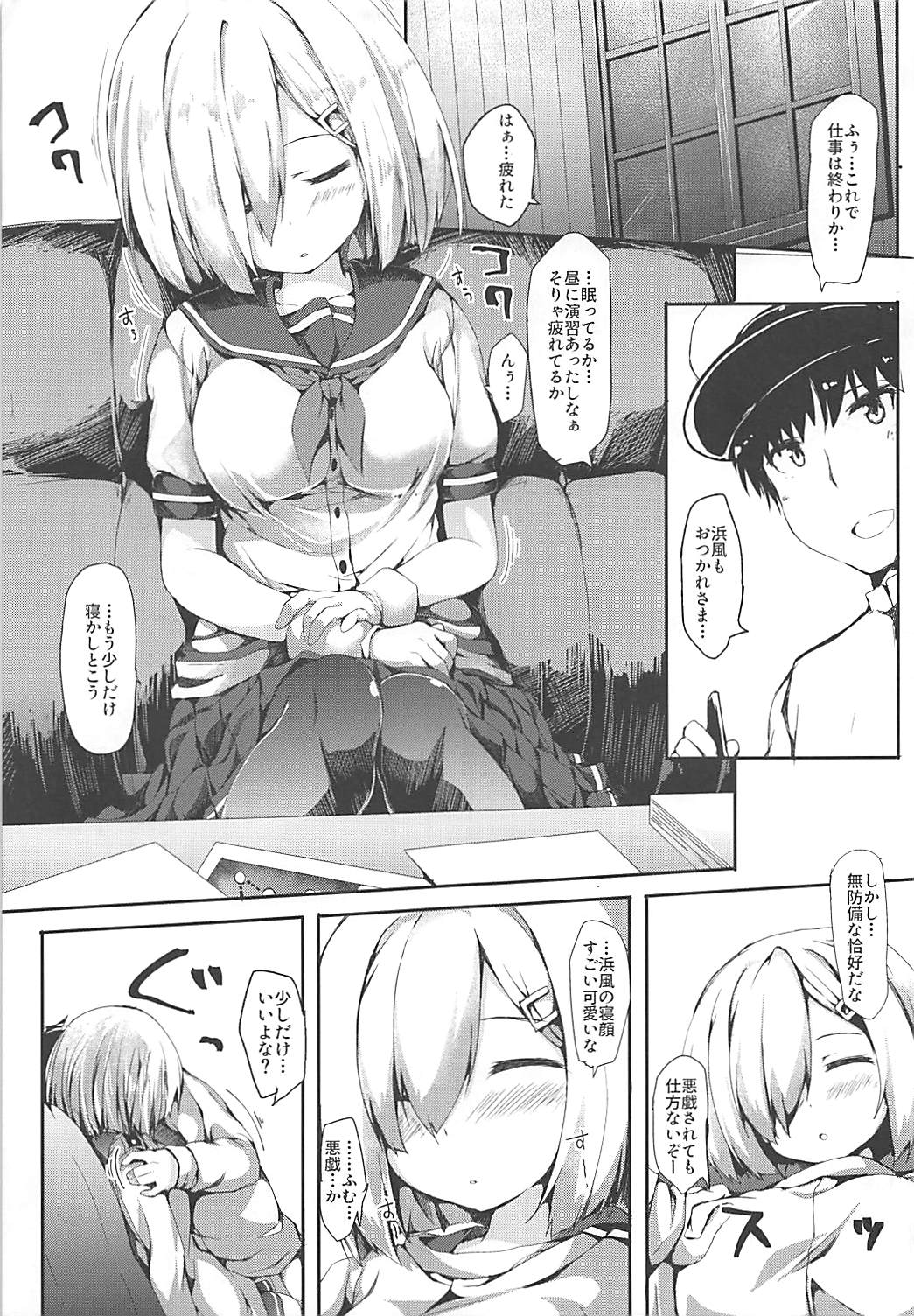 Hamakaze-chan ni Kiss Shitai page 3 full