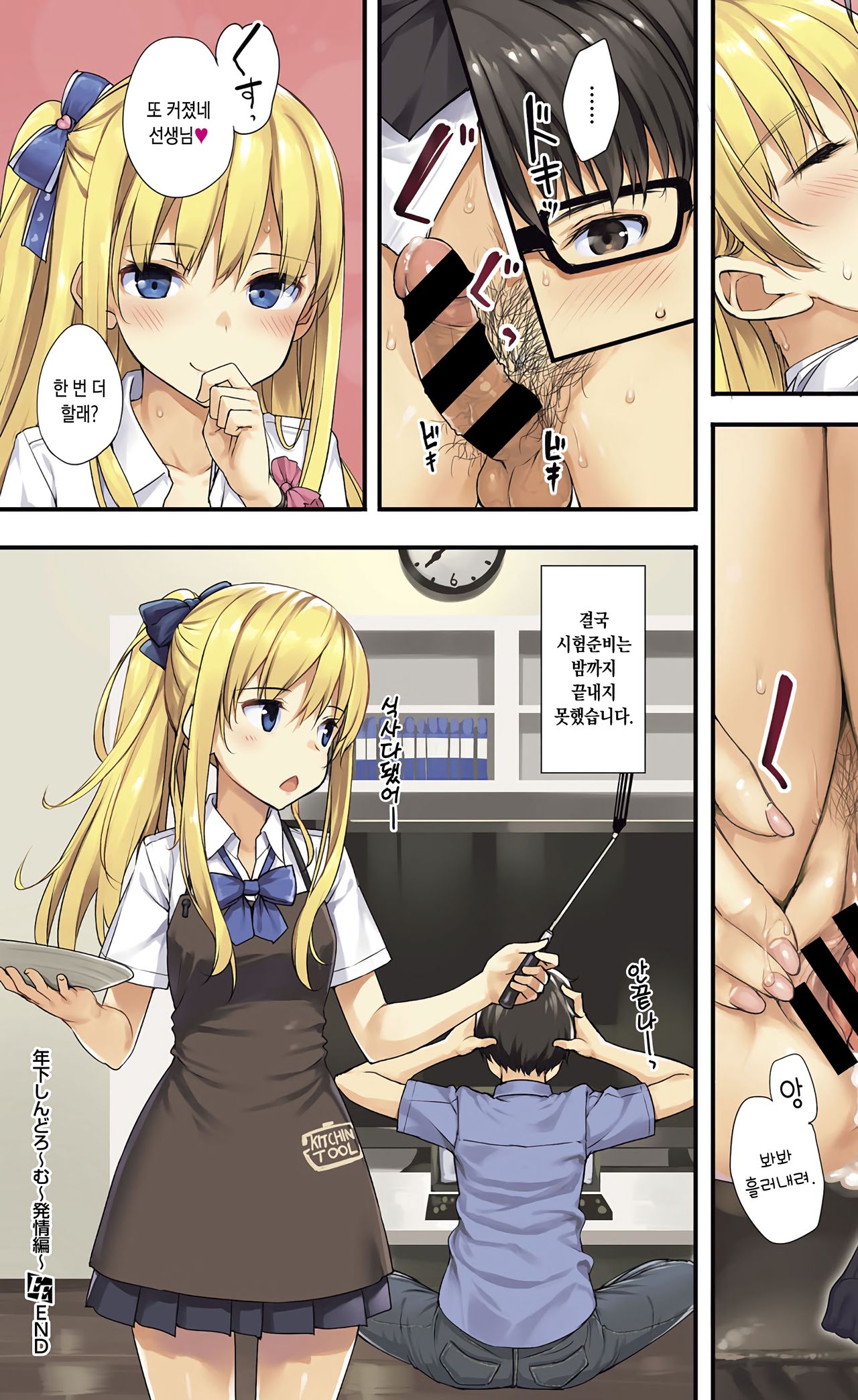 Toshishita Syndrome ~Hatsujou Hen~ | 연하 신드롬 ~발정편~ page 6 full