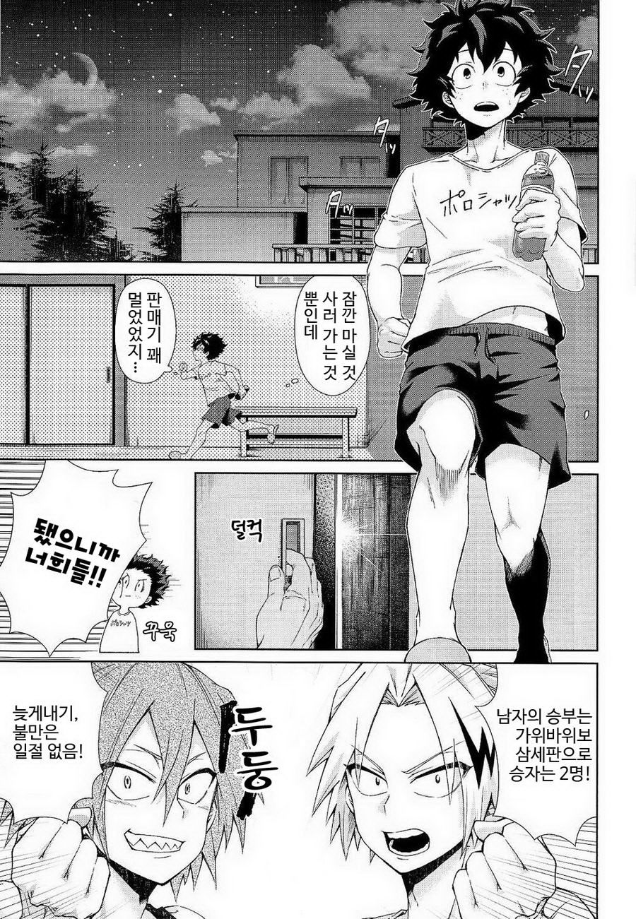 Yoru wa Mijikashi Koiseyo Shounen page 5 full