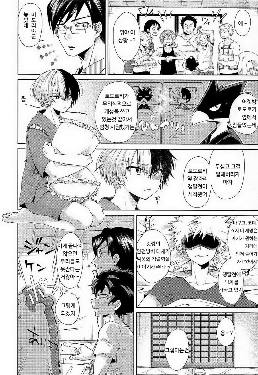 Yoru wa Mijikashi Koiseyo Shounen page 6 full