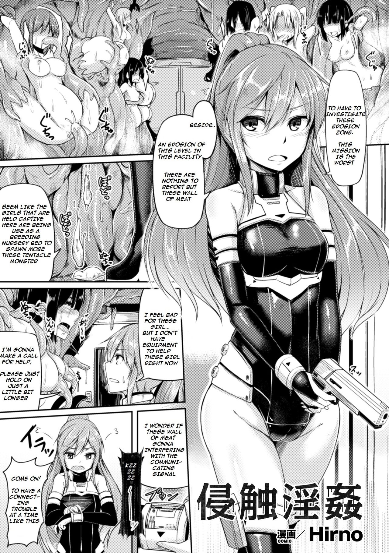 Shinshoku Inkan | Erosion zone page 1 full