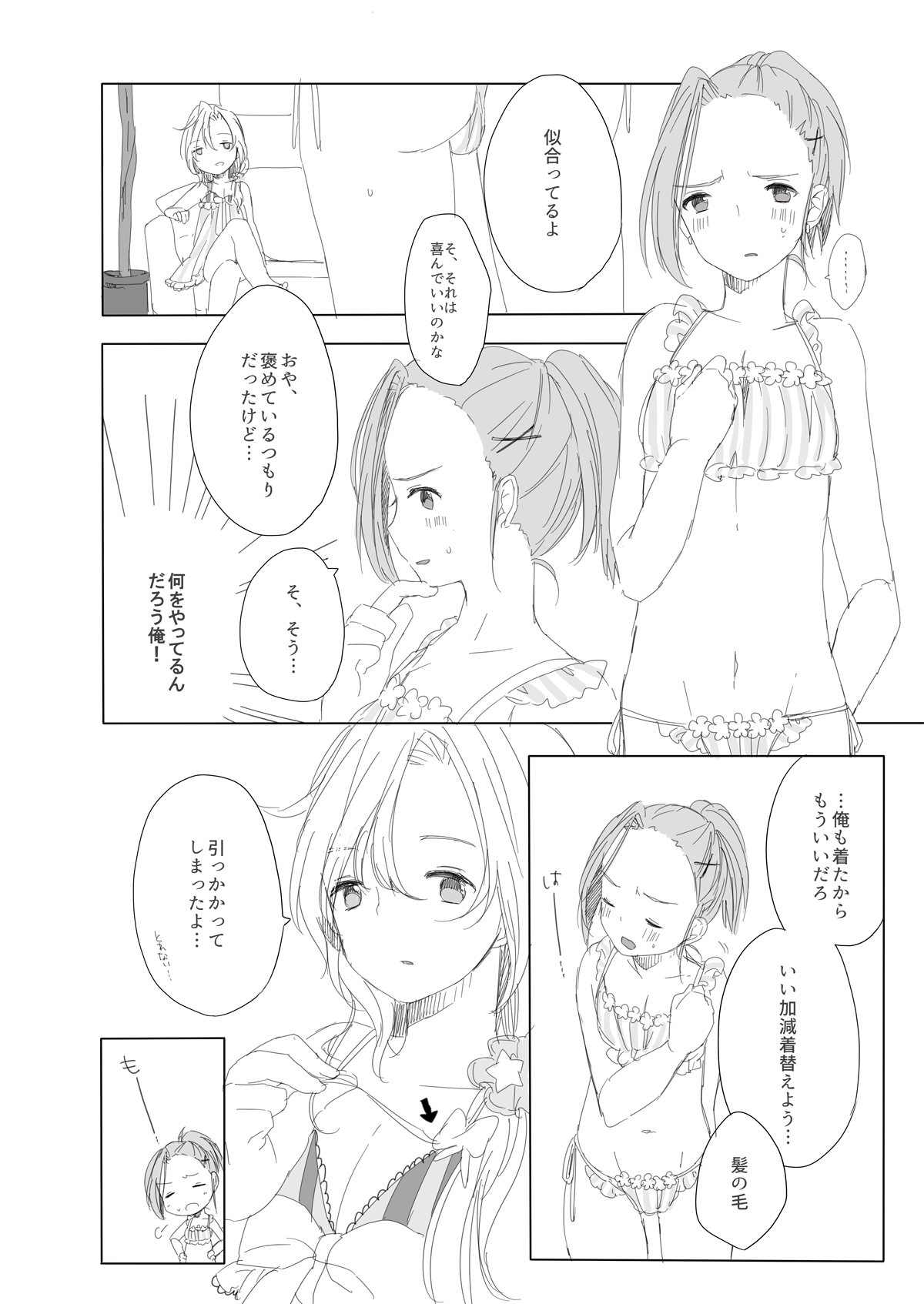 Secret mode page 8 full