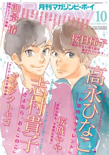 MAGAZINE BE×BOY 2016-10 cover
