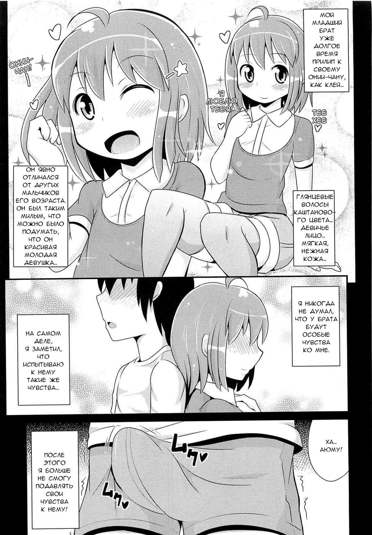 Nemuri Otouto wa Hatsujouchuu page 3 full