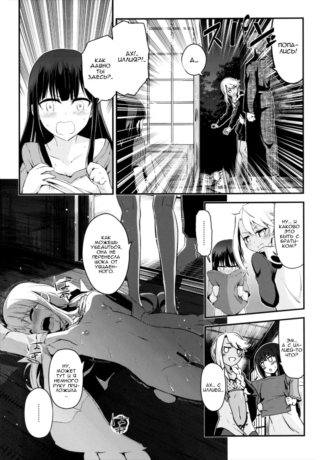 Kotonaru Sekai to, Onaji Gao. | Другой Мир, То Же Лицо. page 8 full