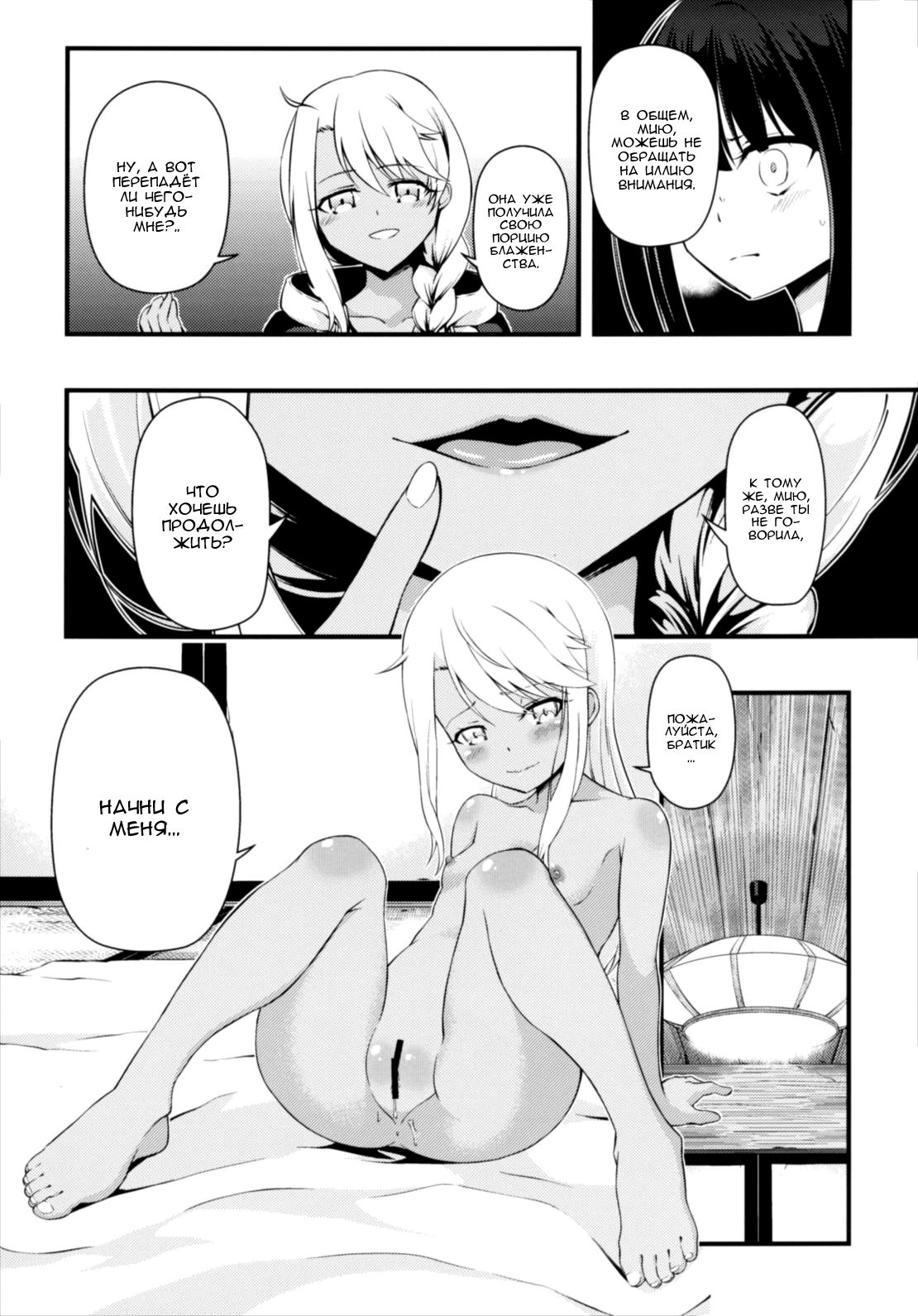Kotonaru Sekai to, Onaji Gao. | Другой Мир, То Же Лицо. page 9 full