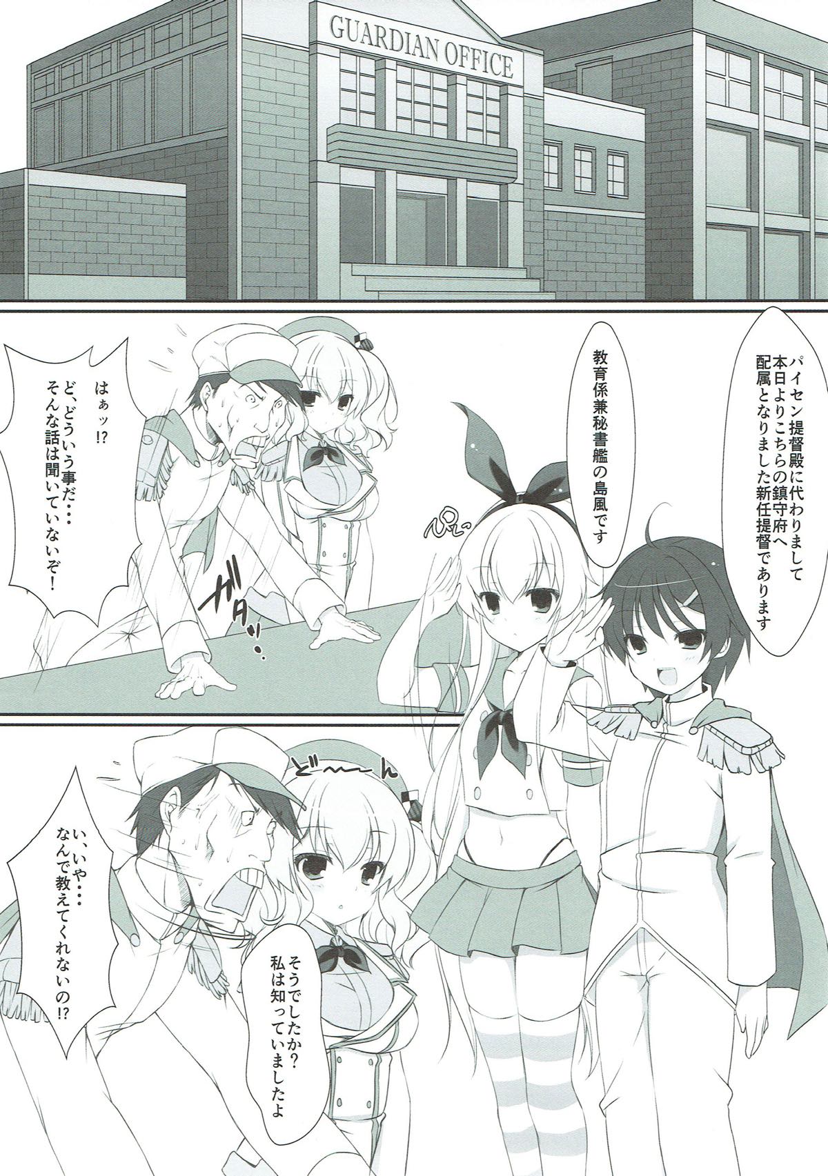 Namaiki Shota Teitoku to Kashima-san page 4 full