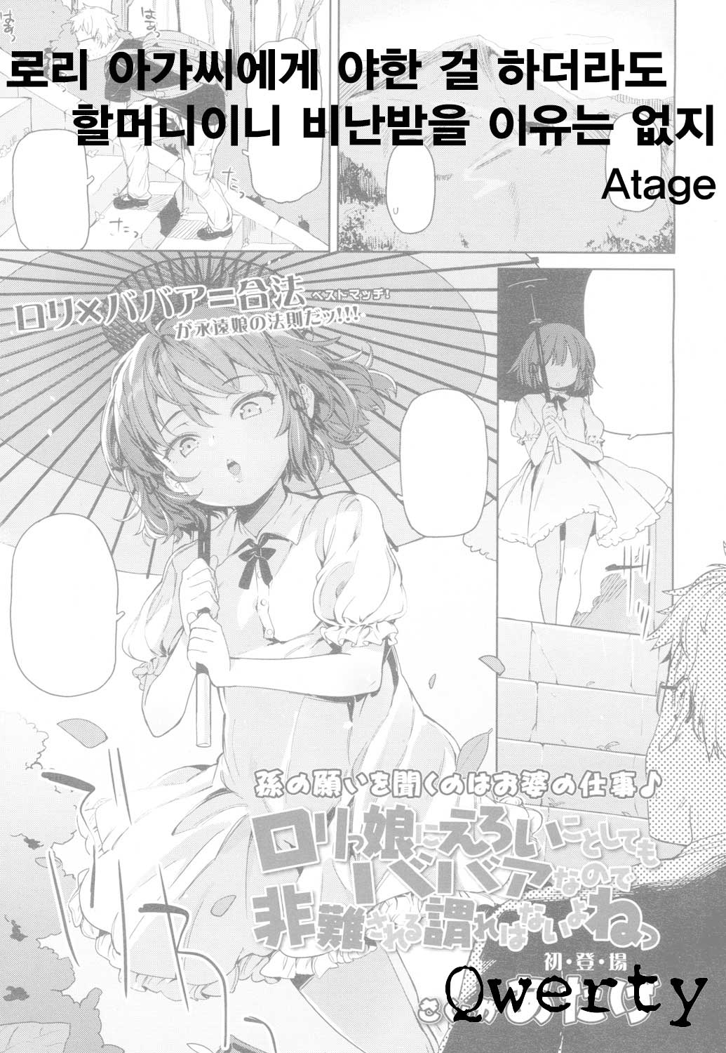 Lolikko ni Eroi Koto Shite mo Babaa nanode Hinan Sareru Iware wa Nai yo ne page 1 full