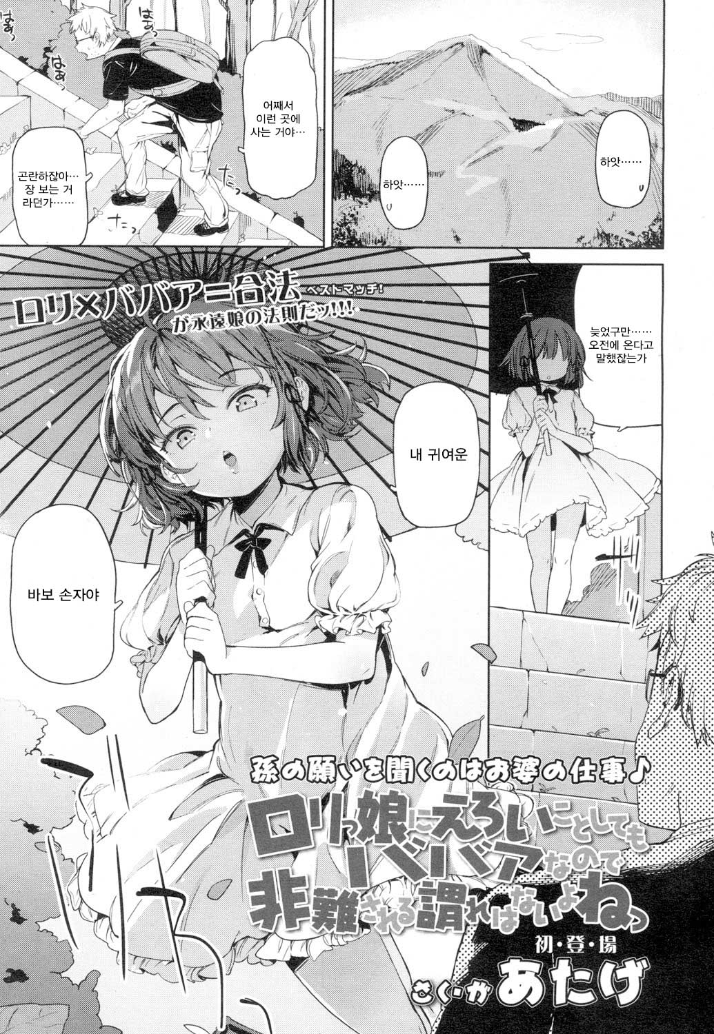 Lolikko ni Eroi Koto Shite mo Babaa nanode Hinan Sareru Iware wa Nai yo ne page 2 full