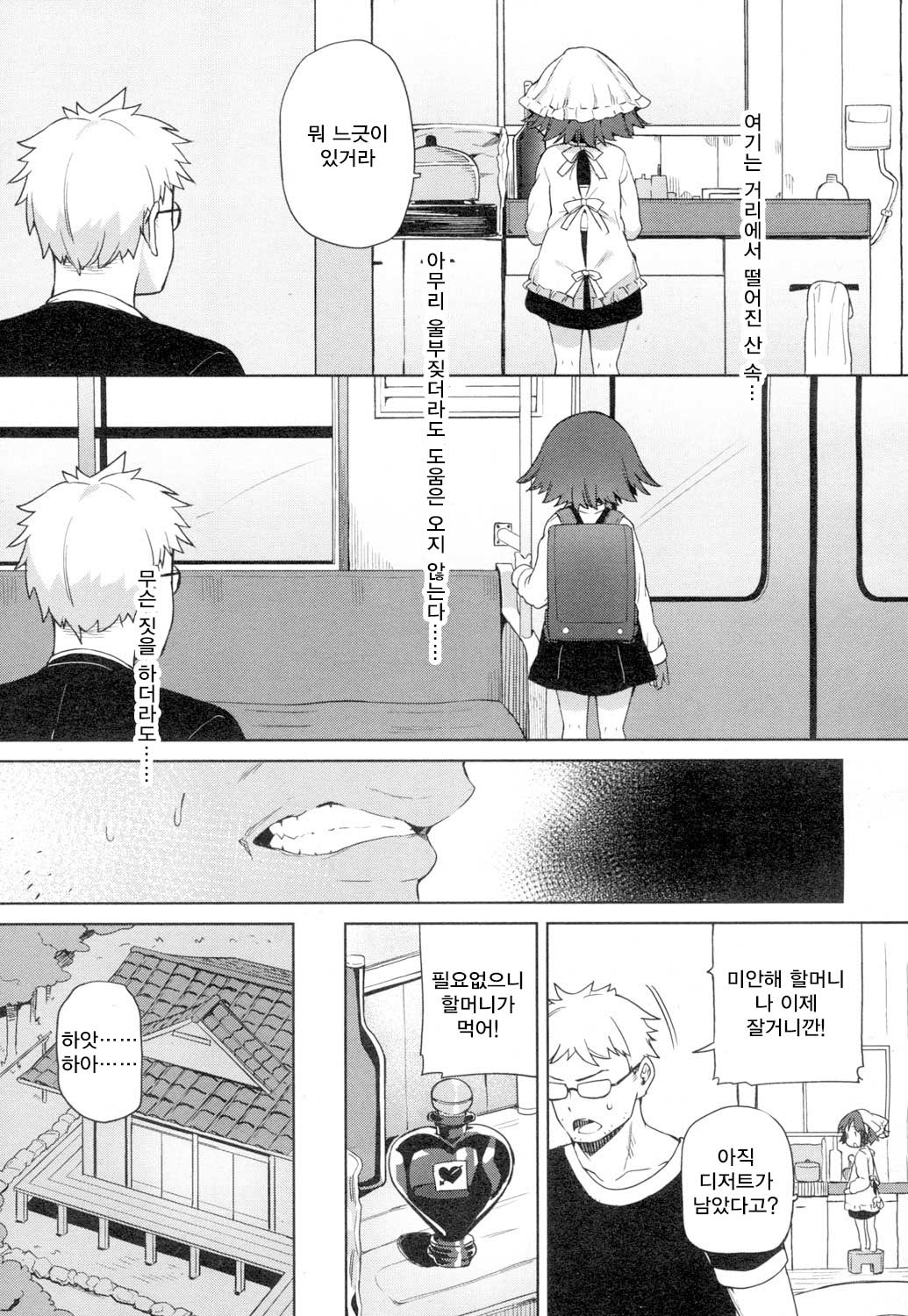 Lolikko ni Eroi Koto Shite mo Babaa nanode Hinan Sareru Iware wa Nai yo ne page 4 full