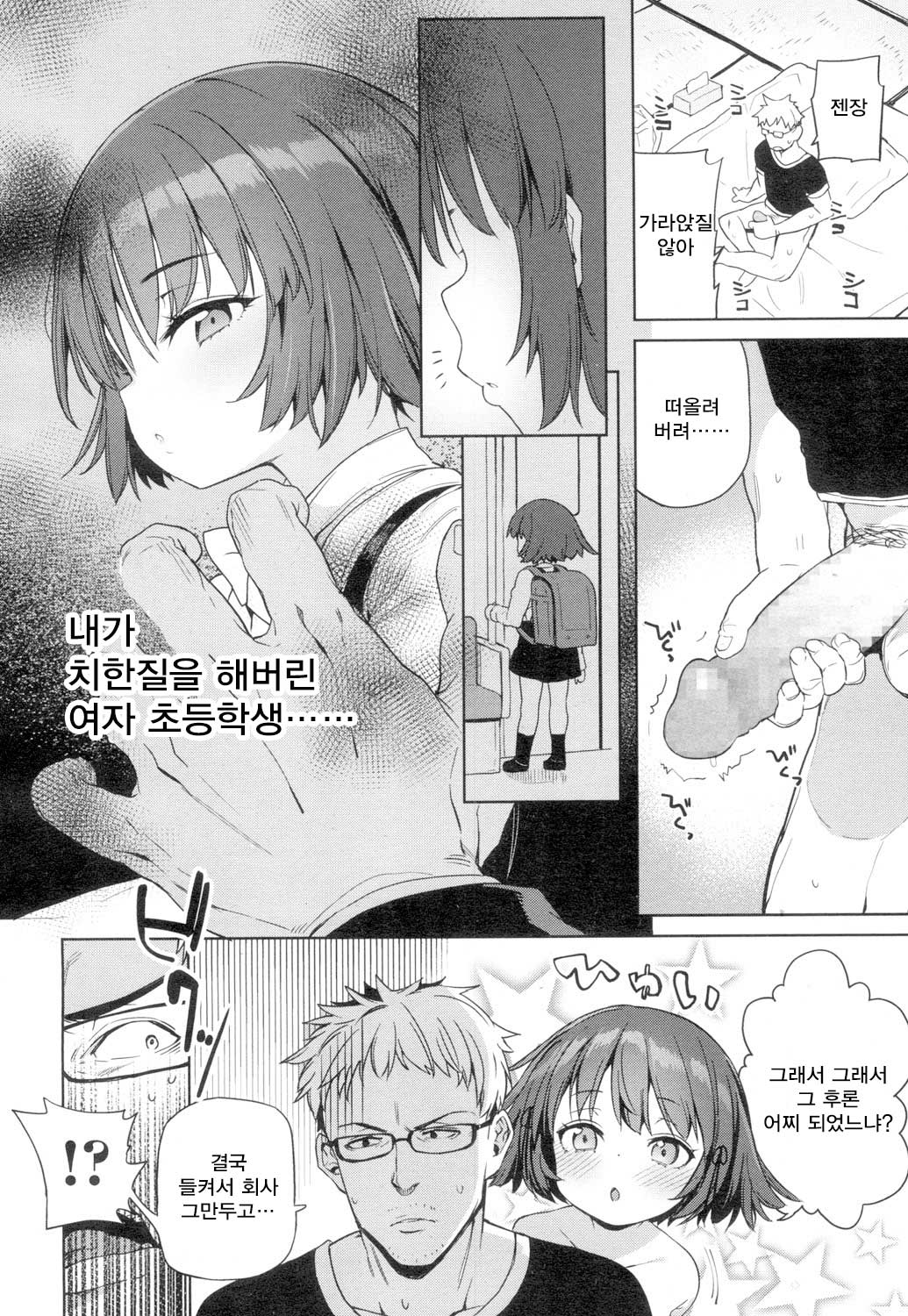 Lolikko ni Eroi Koto Shite mo Babaa nanode Hinan Sareru Iware wa Nai yo ne page 5 full