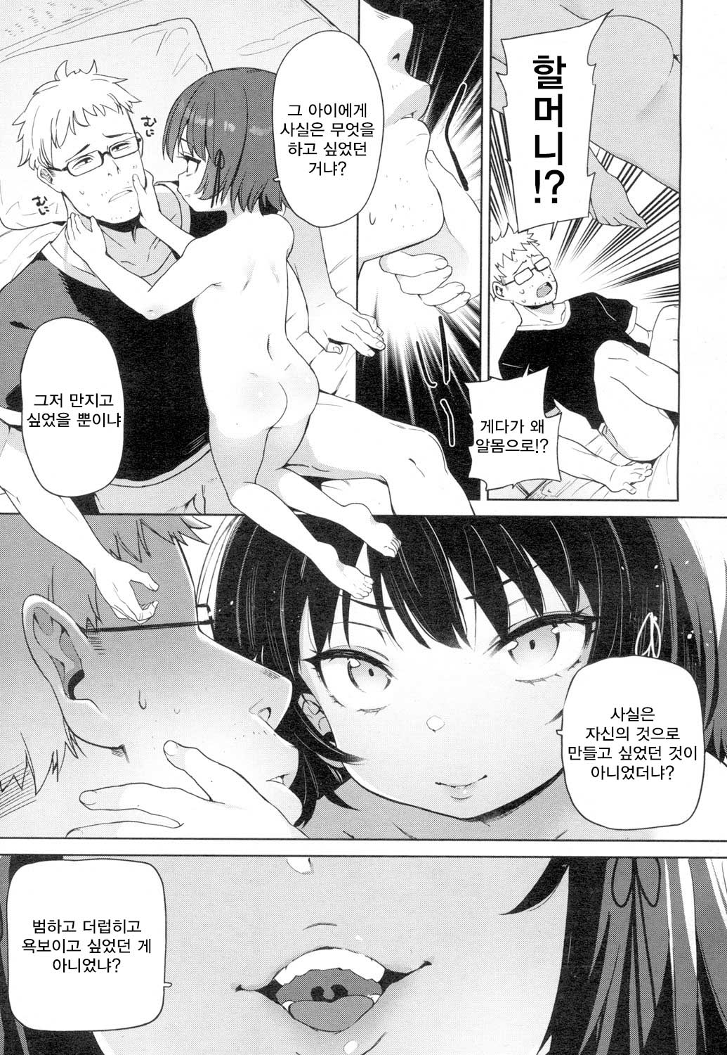Lolikko ni Eroi Koto Shite mo Babaa nanode Hinan Sareru Iware wa Nai yo ne page 6 full