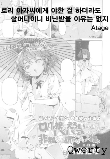 Lolikko ni Eroi Koto Shite mo Babaa nanode Hinan Sareru Iware wa Nai yo ne cover