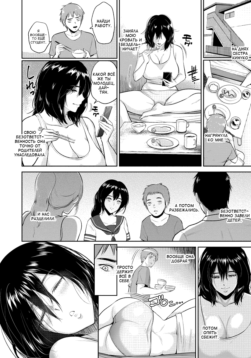 Darashinai Ane wa Suki desu ka | А тебе нравится сестра-неряха? page 2 full