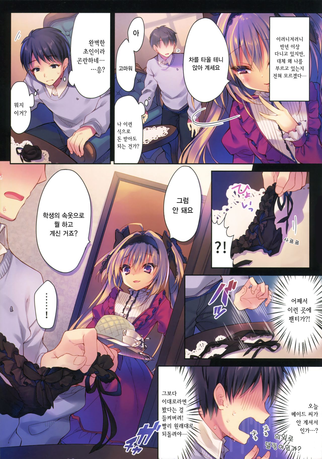 Watashi no Omocha ni Narinasai | 제 장난감이 되어주세요 page 4 full