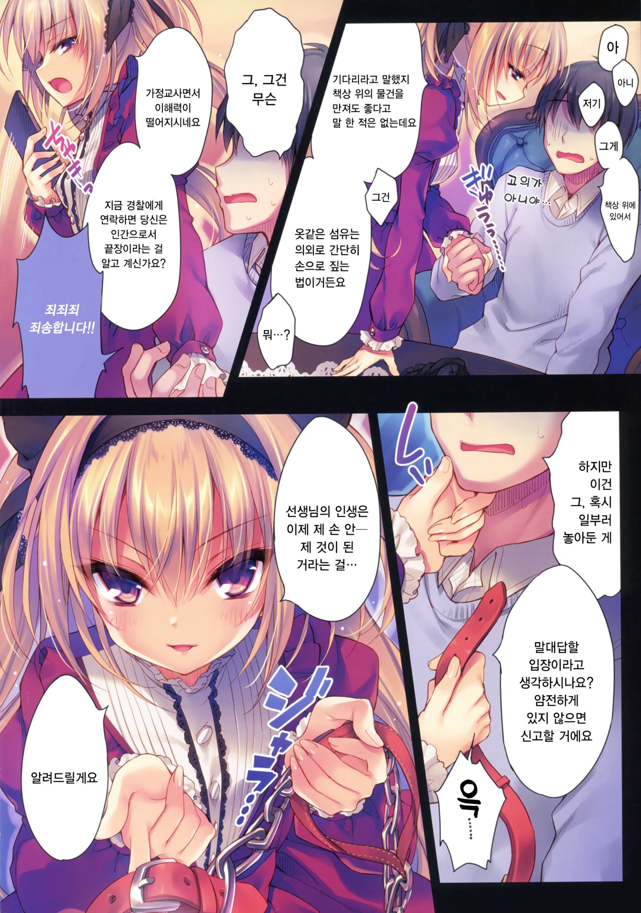 Watashi no Omocha ni Narinasai | 제 장난감이 되어주세요 page 5 full