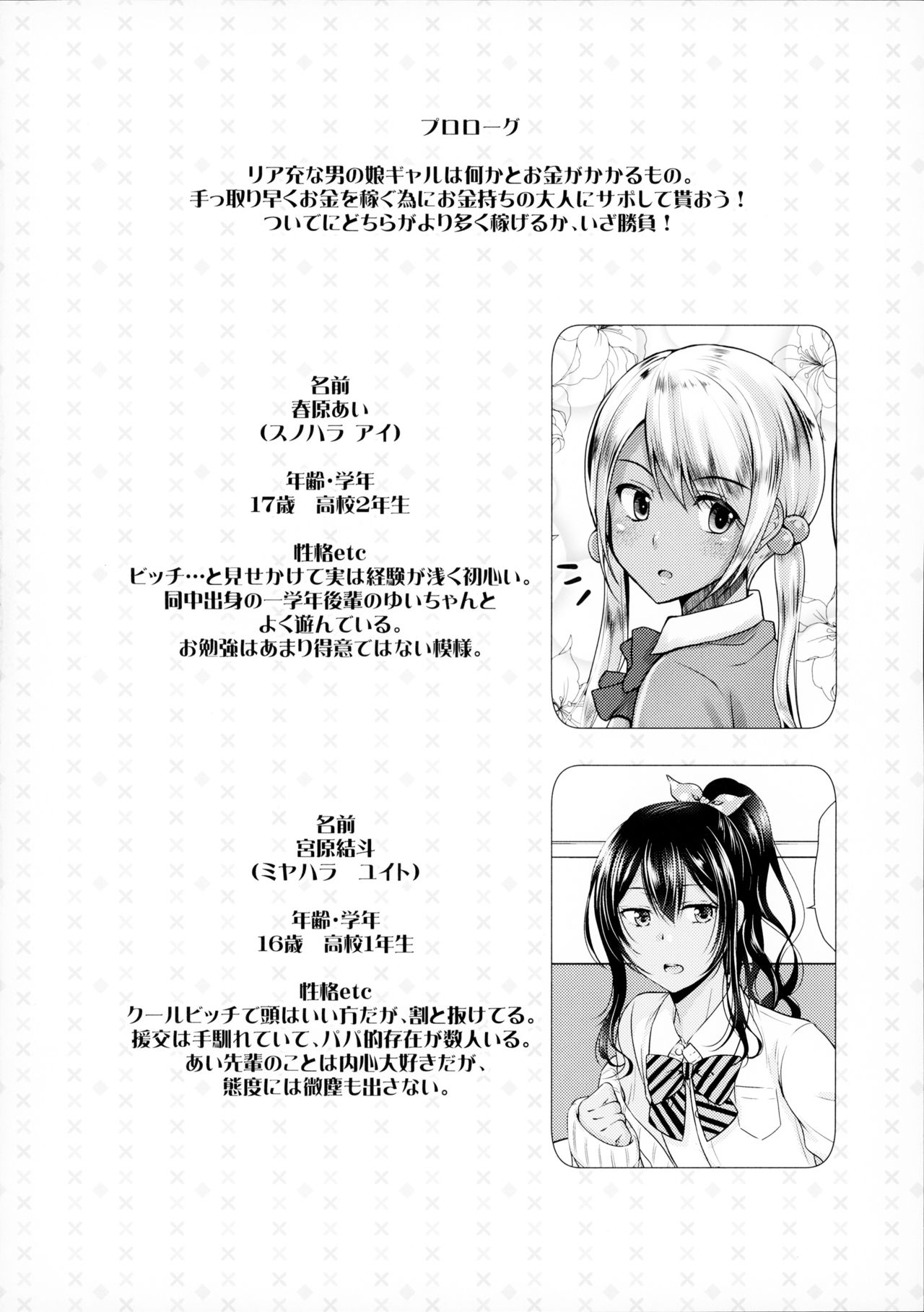 Kinketsu Josou Gal Suppo-machichuu page 3 full