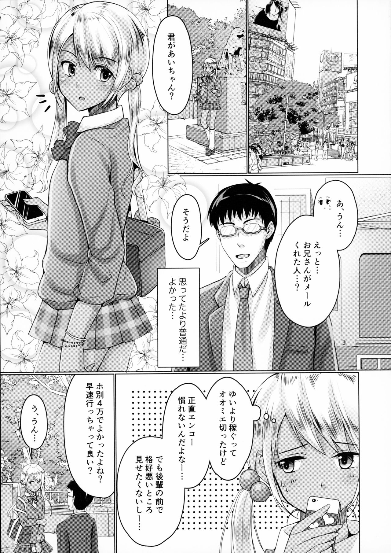 Kinketsu Josou Gal Suppo-machichuu page 4 full