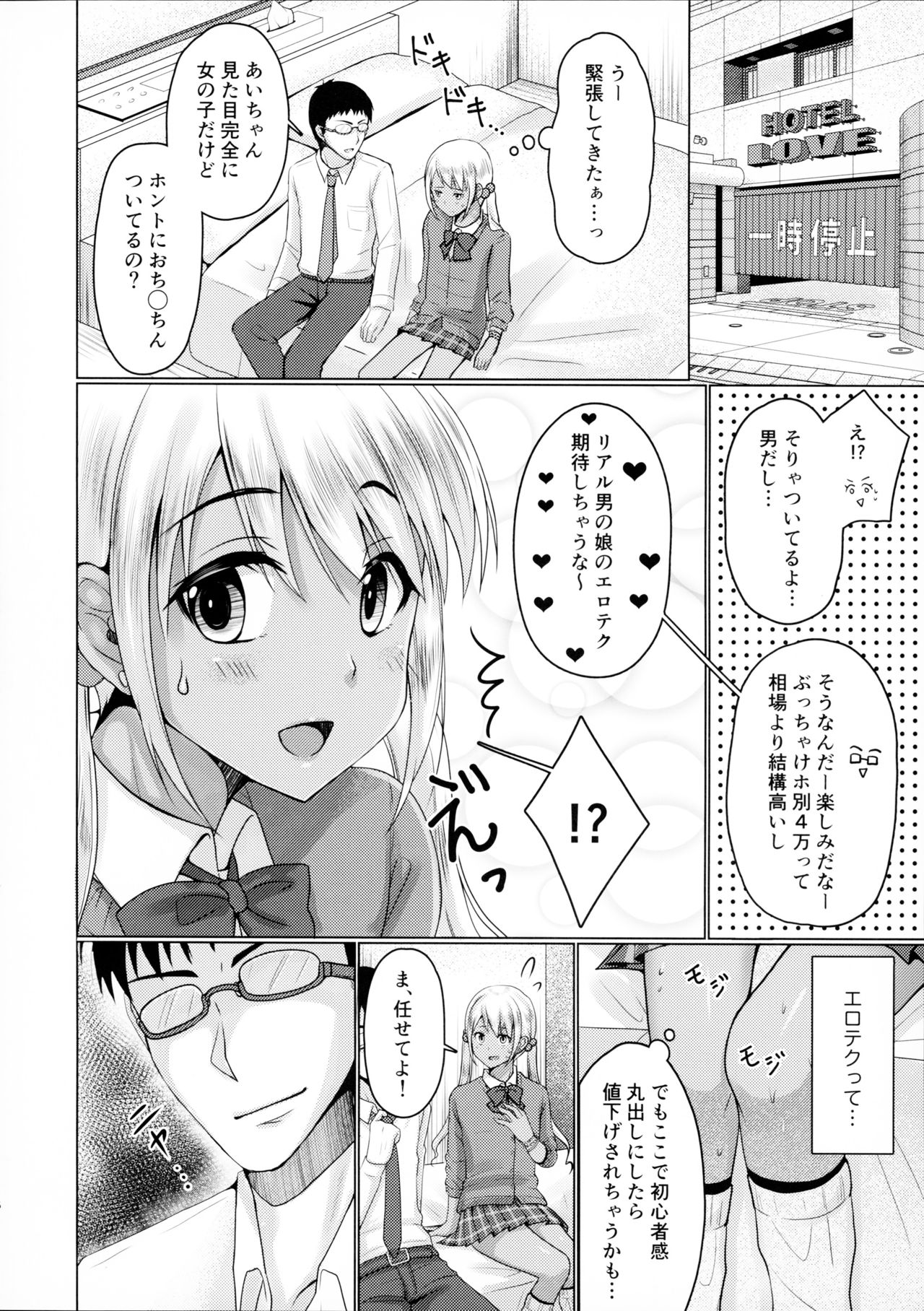 Kinketsu Josou Gal Suppo-machichuu page 5 full