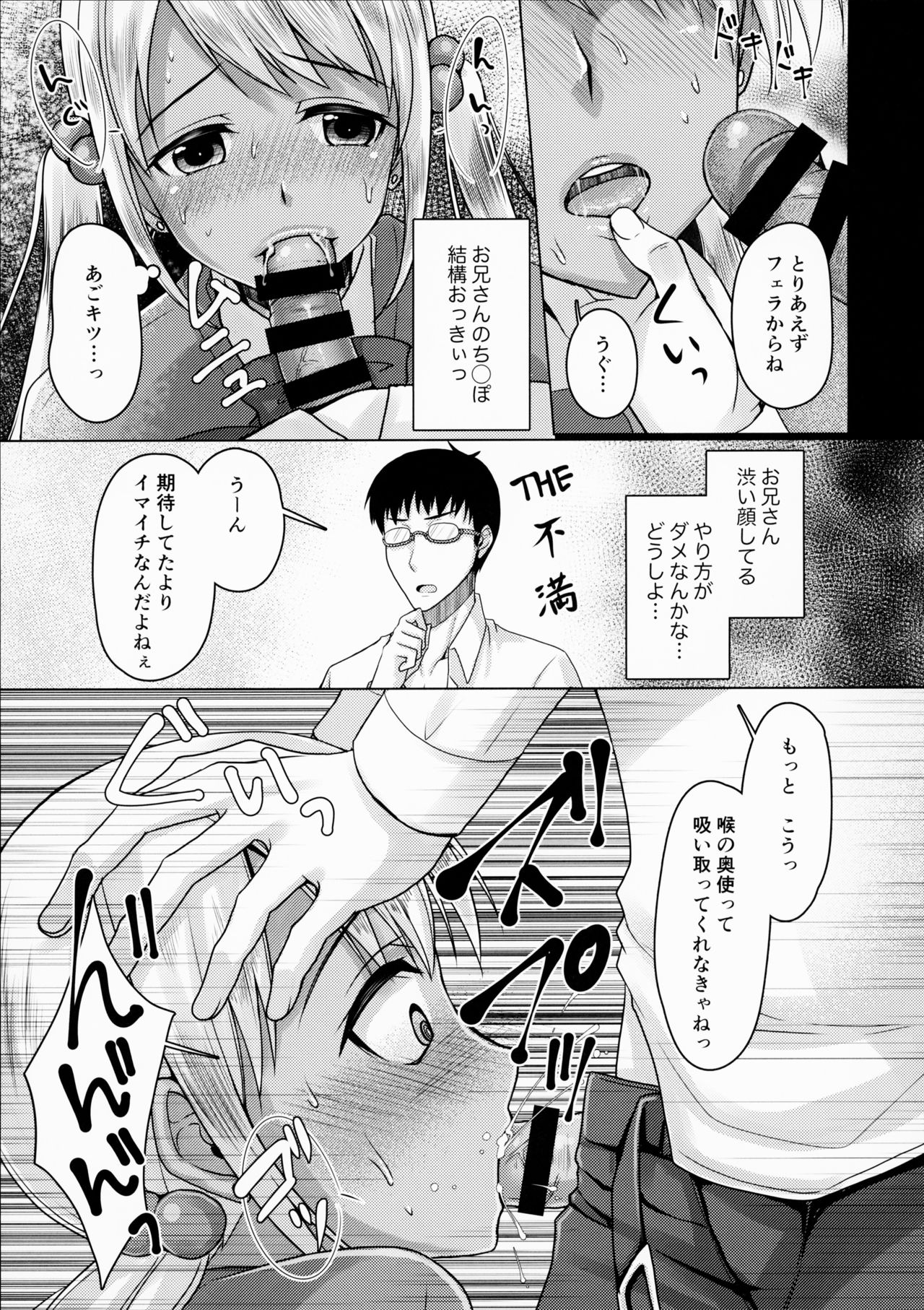 Kinketsu Josou Gal Suppo-machichuu page 6 full