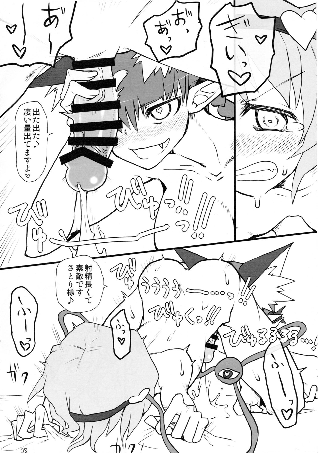 Atai ni makasete Satori-sama! page 8 full