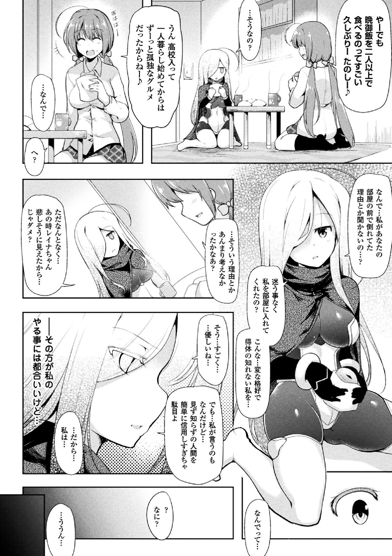 Haiboku Otome Ecstasy Vol. 5 page 6 full