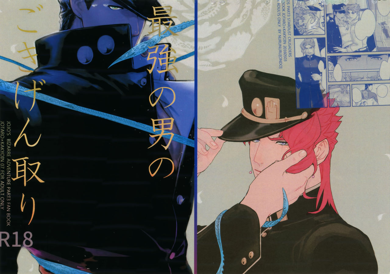 NuruNuru JoKa Sairokubon 2 page 4 full