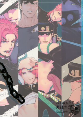 NuruNuru JoKa Sairokubon 2 cover