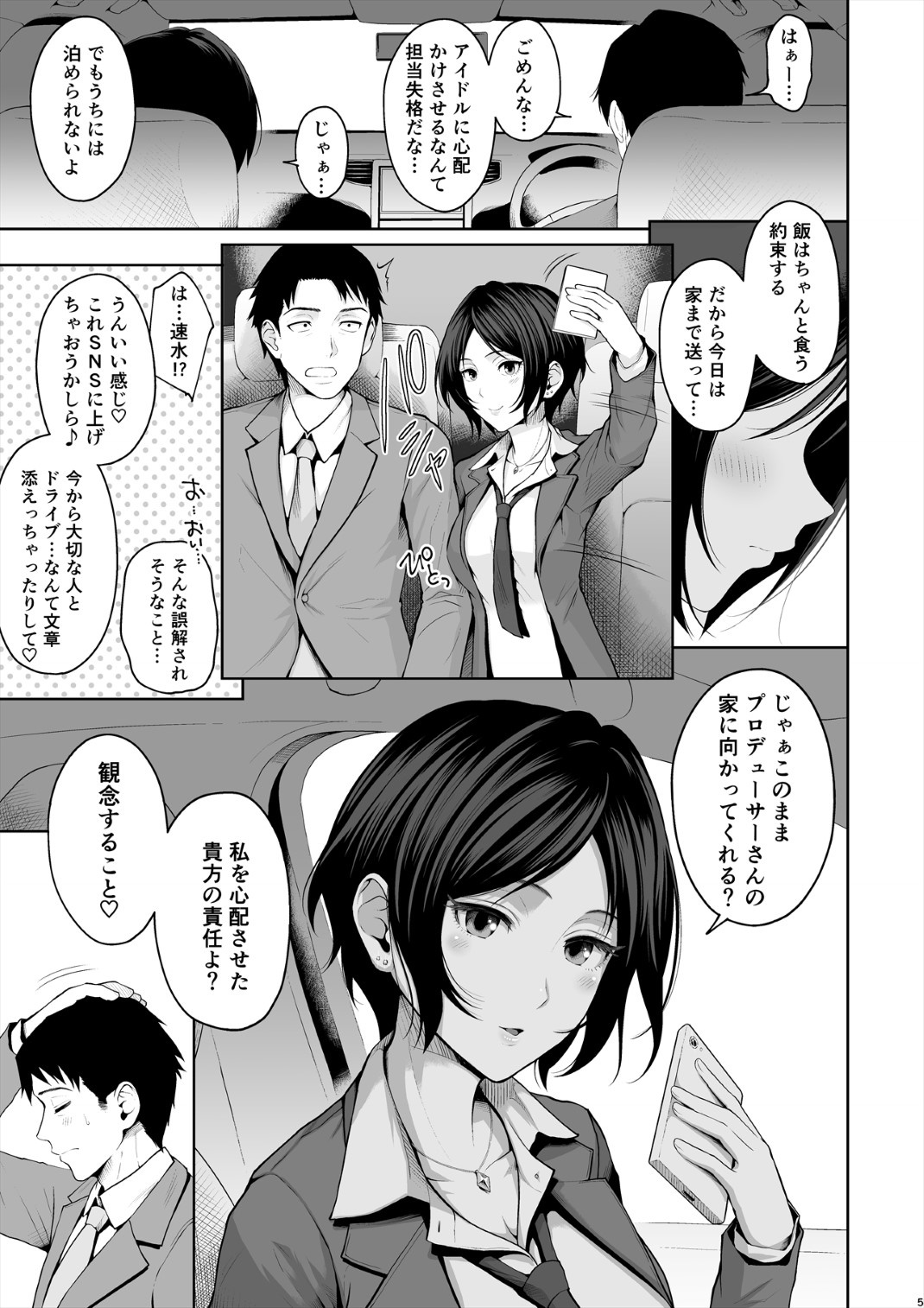 Kanade Spring page 6 full