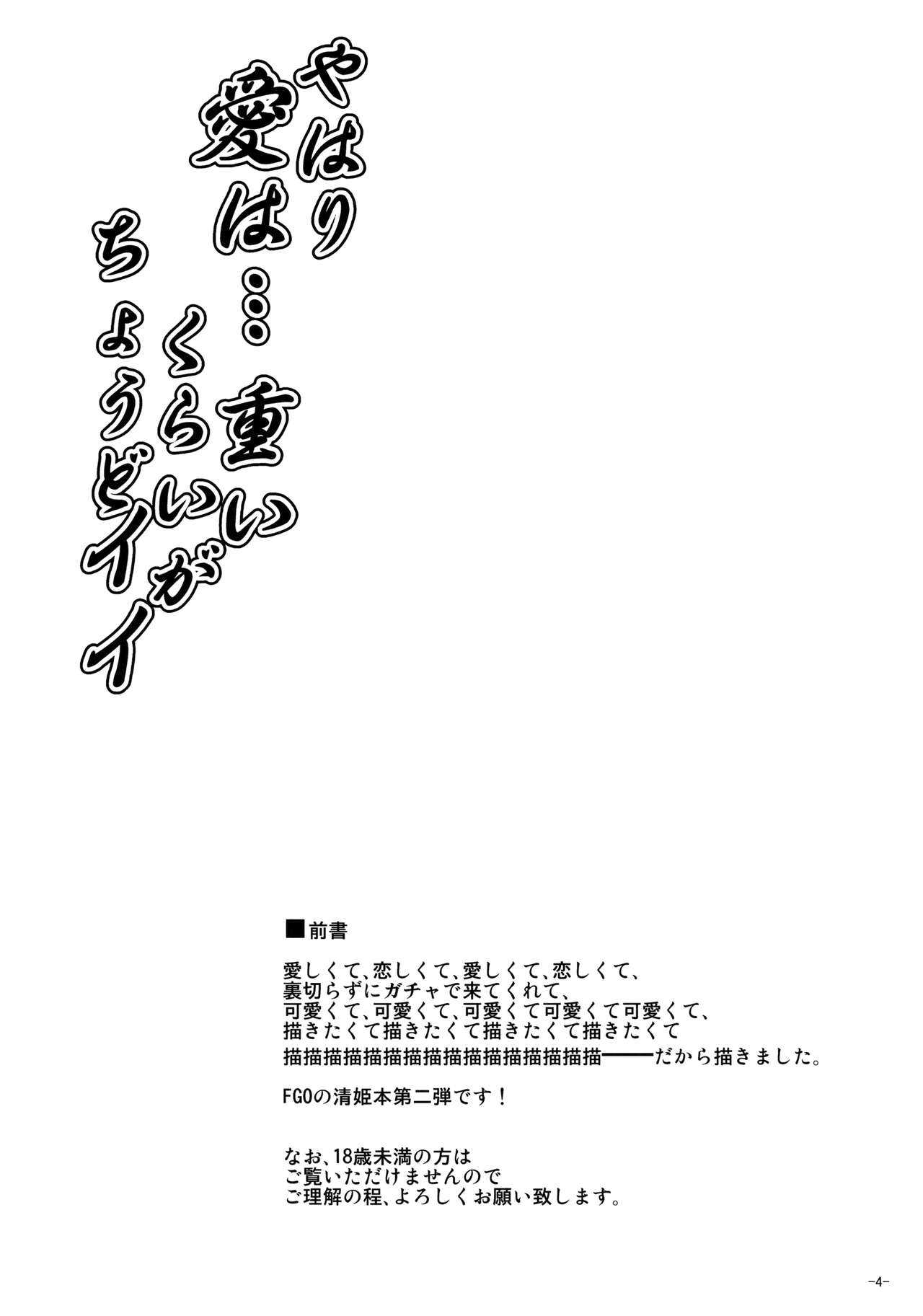 Yahari Ai Wa... Omoi Kurai Ga Choudo Ii page 3 full