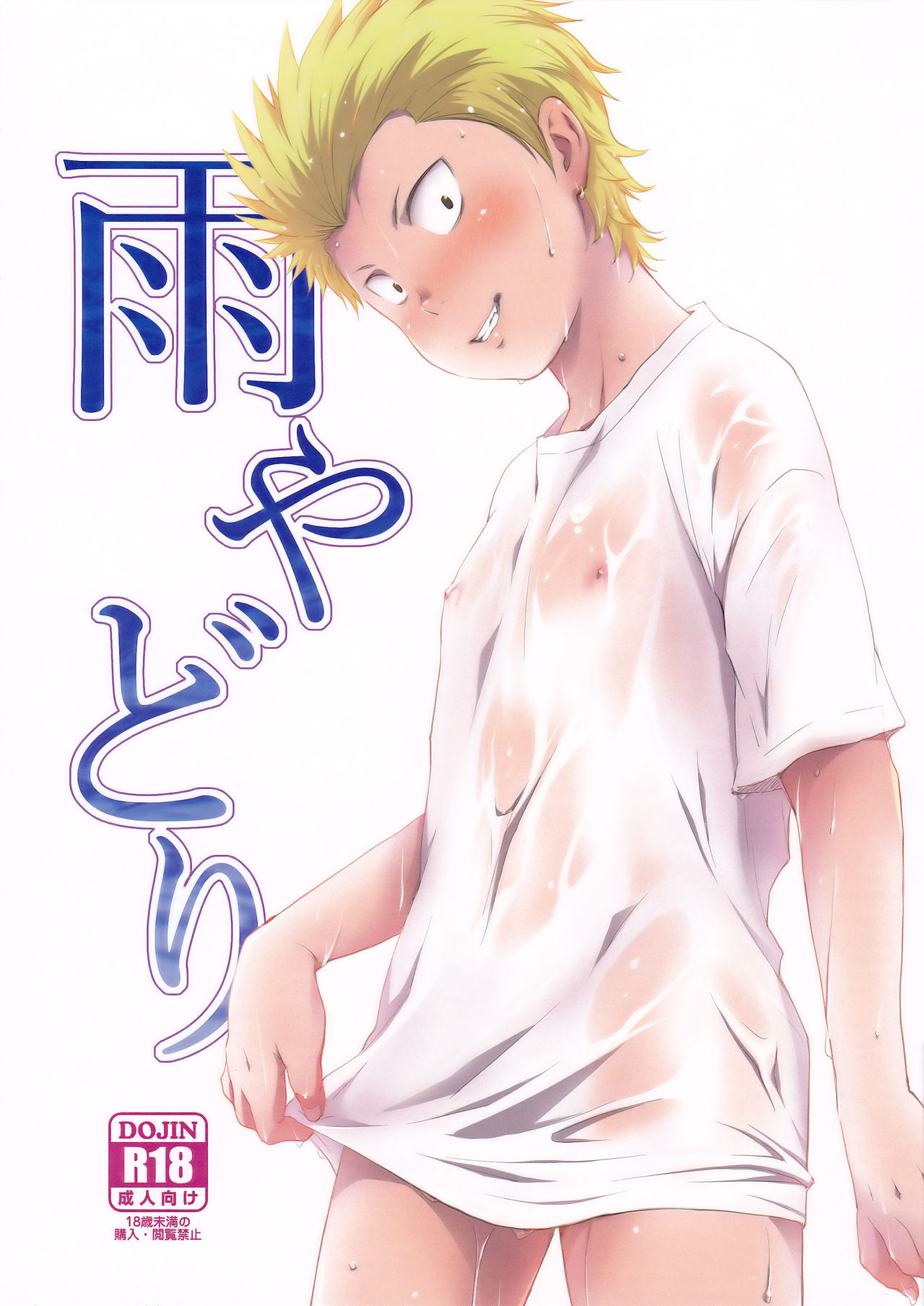 Ame Yadori page 1 full