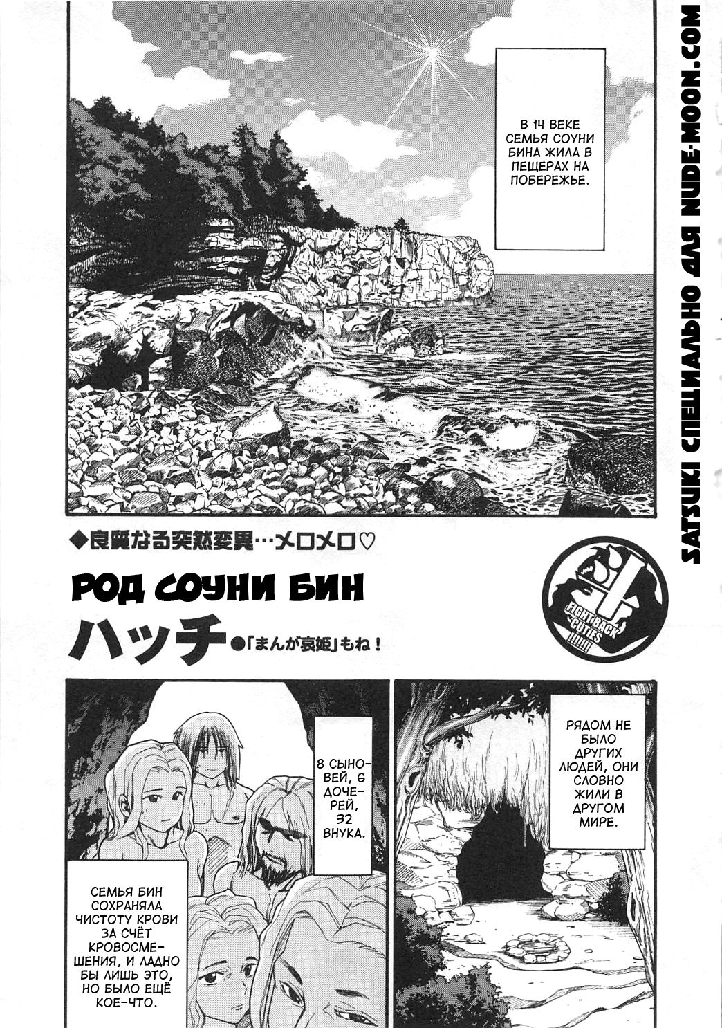 Sawney Bean Ikka | Род Соуни Бин page 1 full