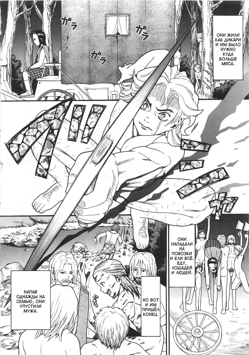 Sawney Bean Ikka | Род Соуни Бин page 2 full